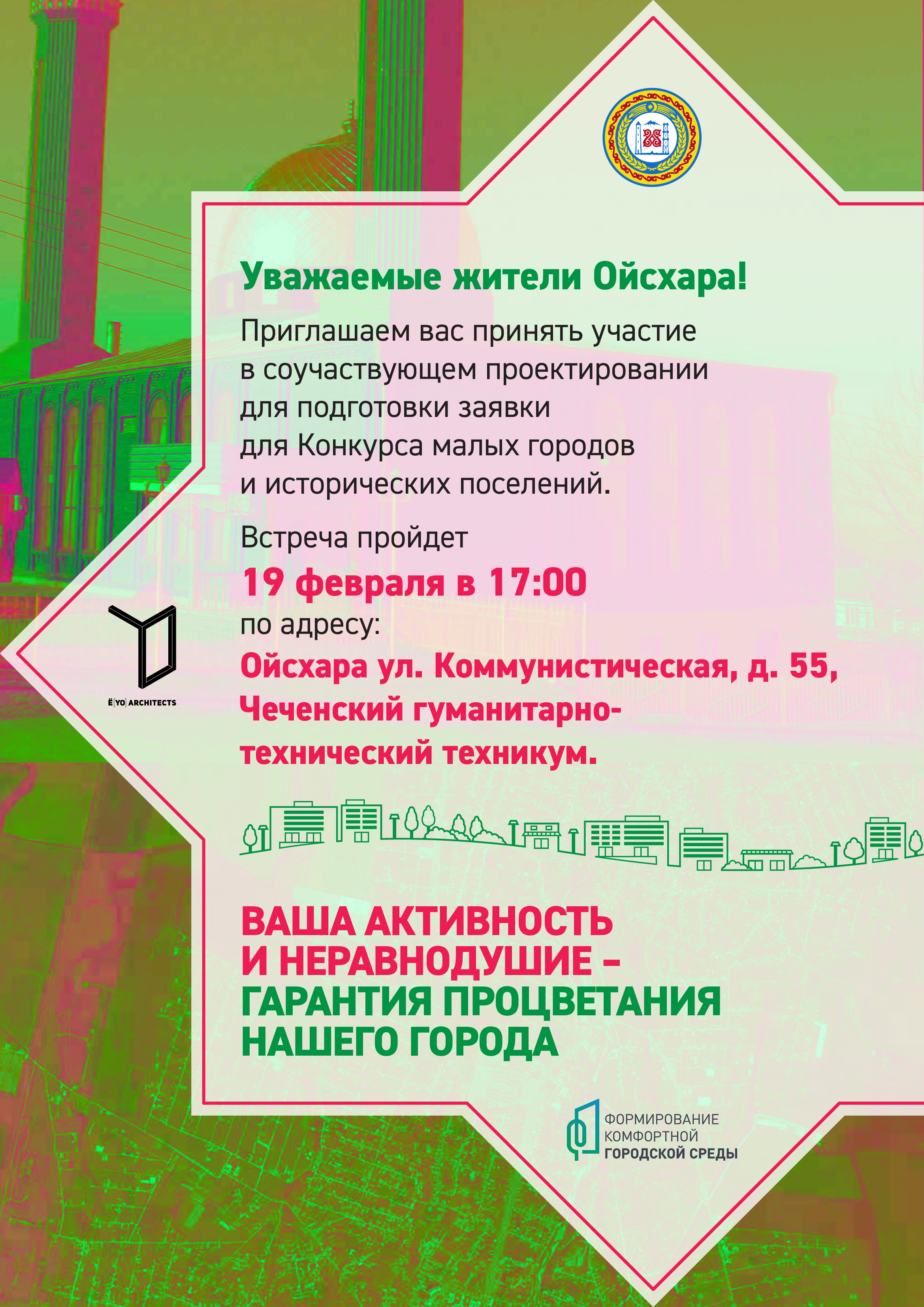 Конкурс малых городов и исторических поселений.
